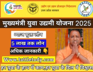 CM Yuva Yojana 2025